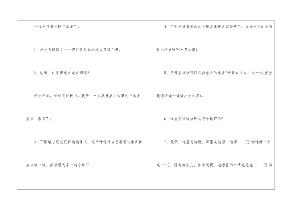 2024年二年级语文上册授课通用教案五篇_第3页