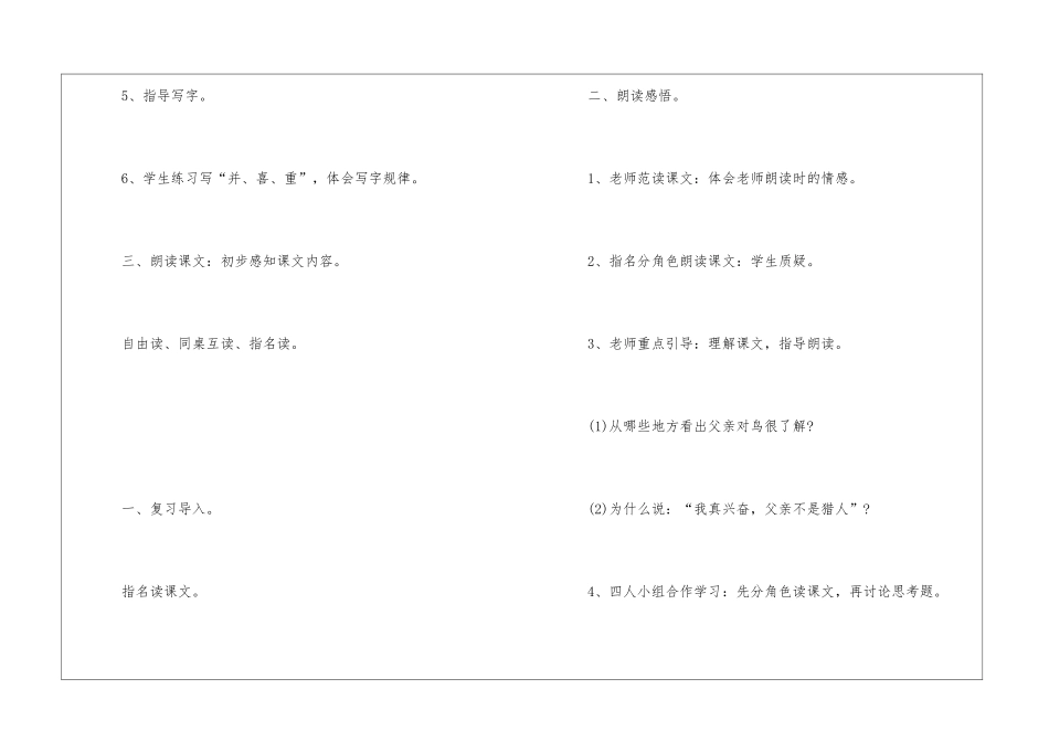 2024年二年级语文上册教案分享五篇_第3页