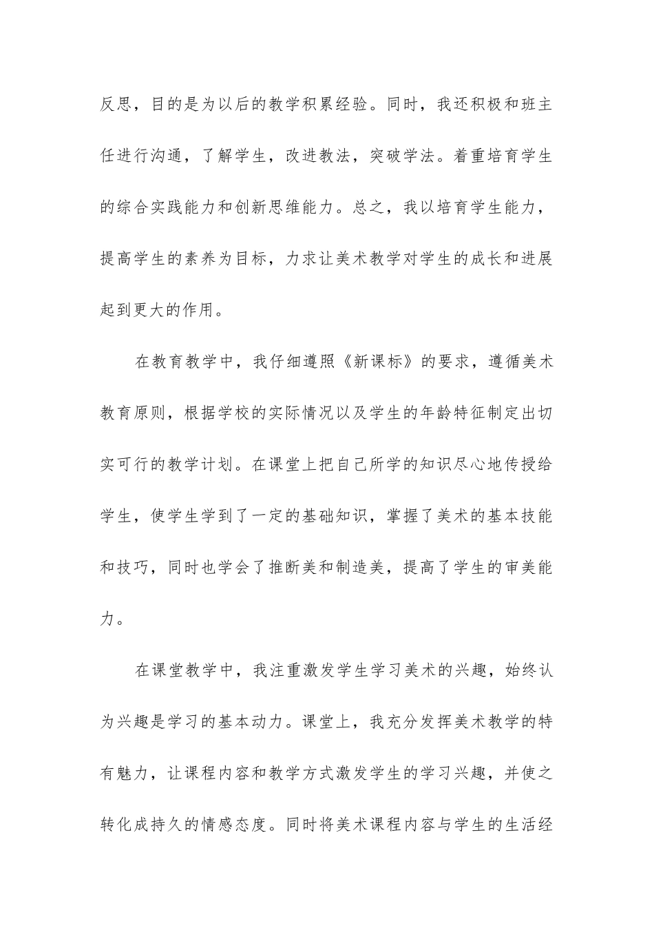 2024年二年级美术教育教学总结通用_第2页