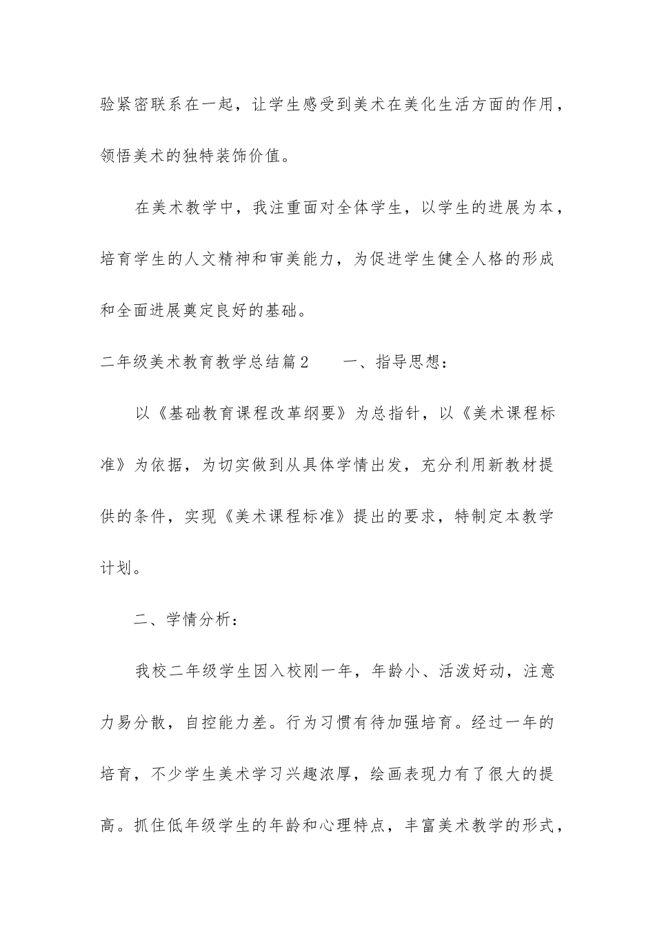 2024年二年级美术教育教学总结通用_第3页