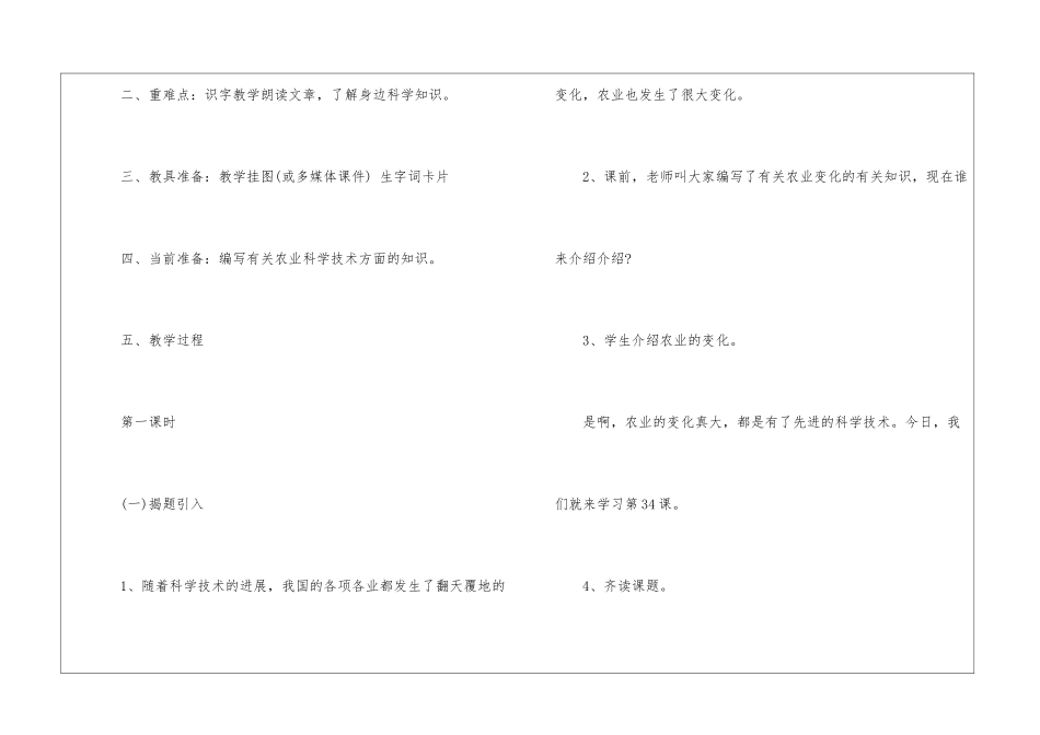 2024年二年级语文下册优质名师教案五篇_第2页