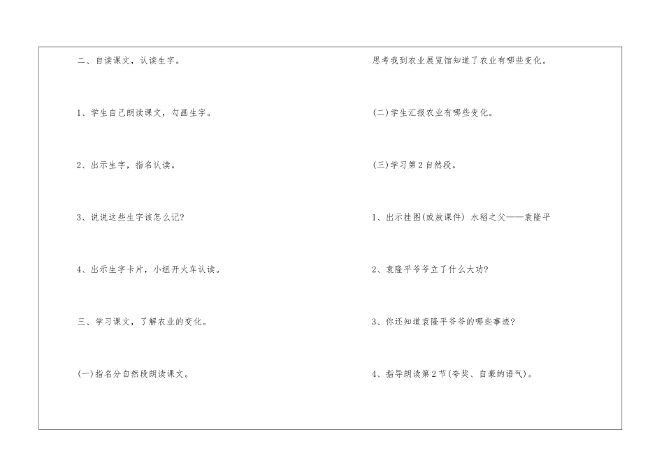 2024年二年级语文下册优质名师教案五篇_第3页
