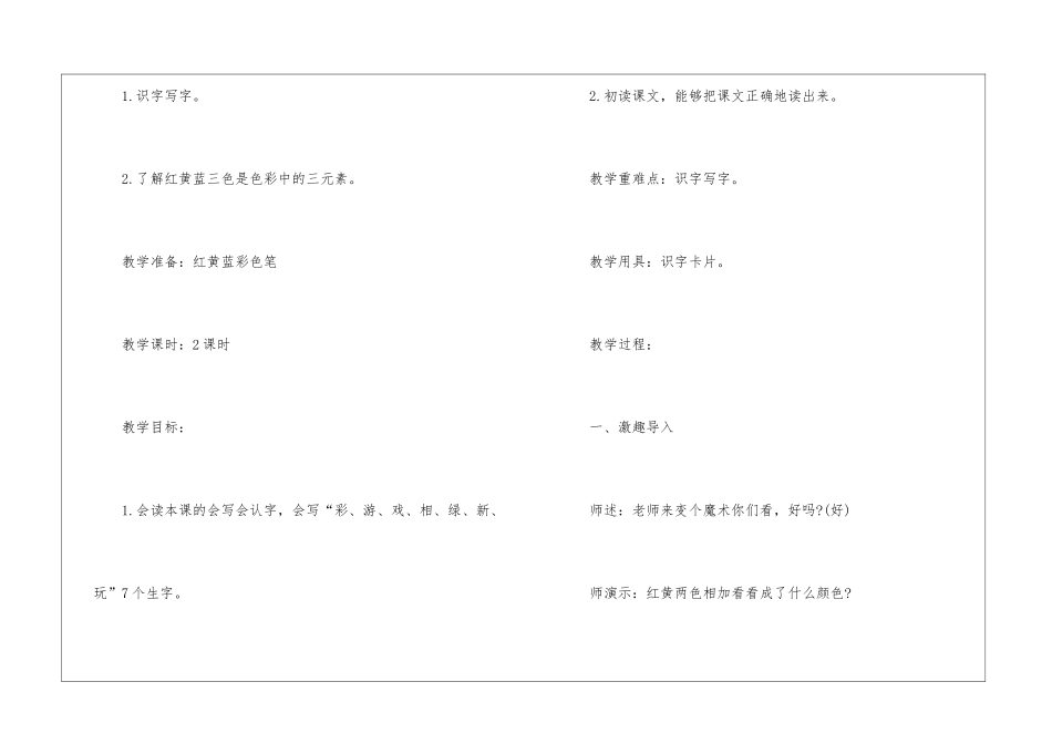 2024年二年级语文下册名师新编教案五篇_第2页