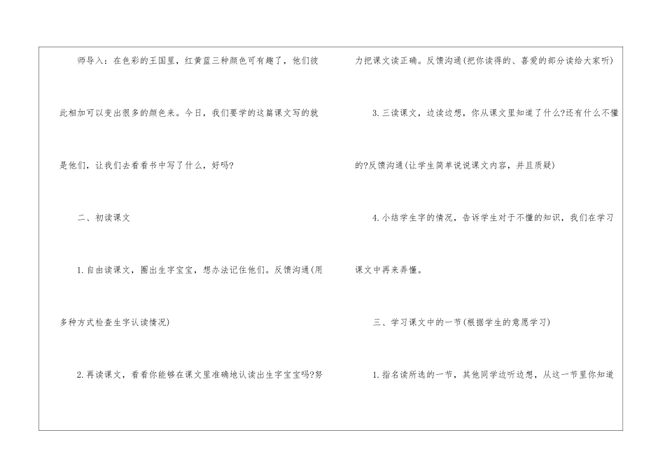 2024年二年级语文下册名师新编教案五篇_第3页