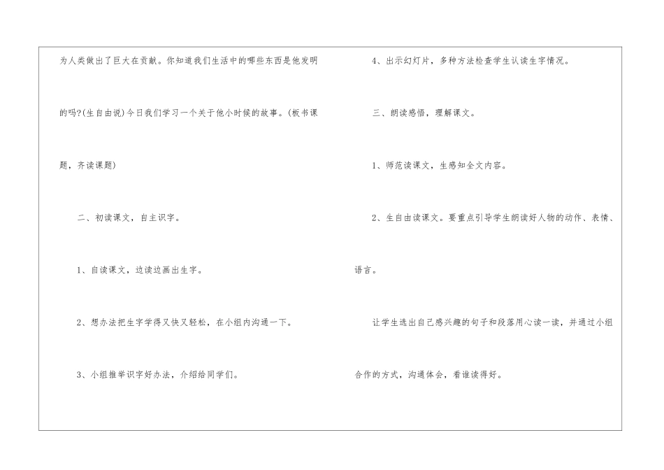 2024年二年级语文上册新编教案指导_第3页