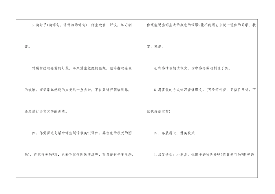 2024年二年级语文上册苏教版实用教案_第3页