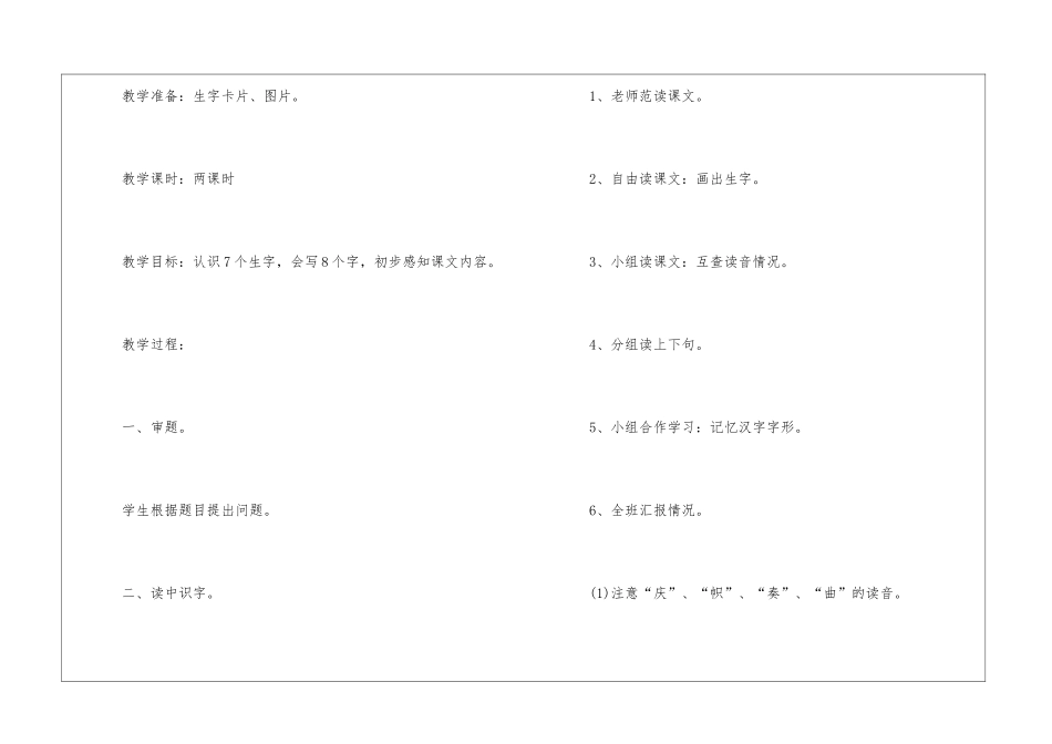 2024年二年级语文电子版借鉴教案_第2页