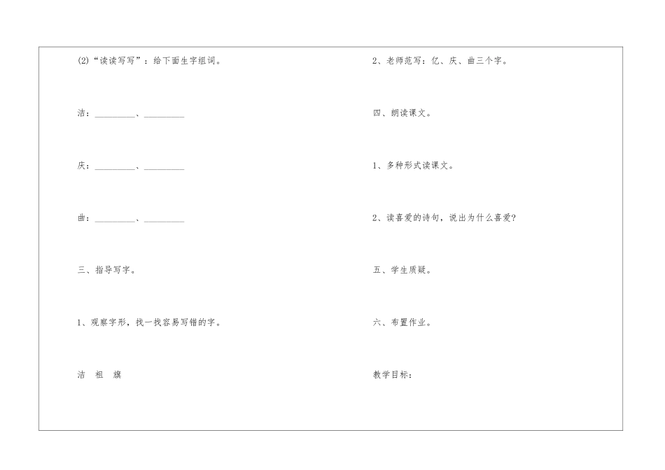 2024年二年级语文电子版借鉴教案_第3页