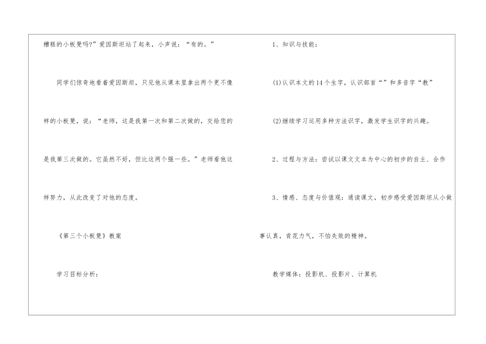 2024年二年级语文北师版《第三个小板凳》原文及教案_第2页