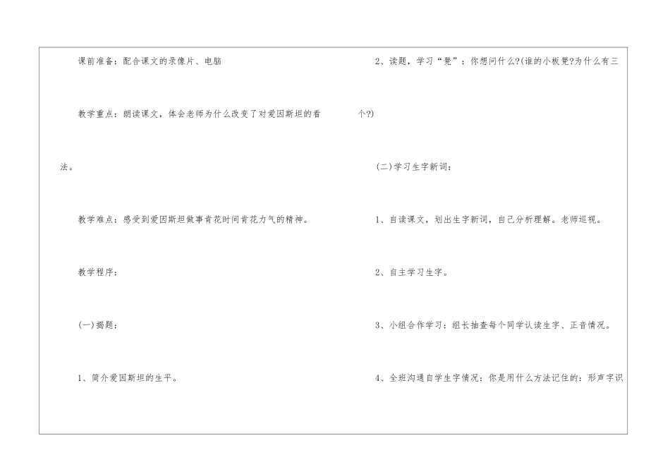 2024年二年级语文北师版《第三个小板凳》原文及教案_第3页