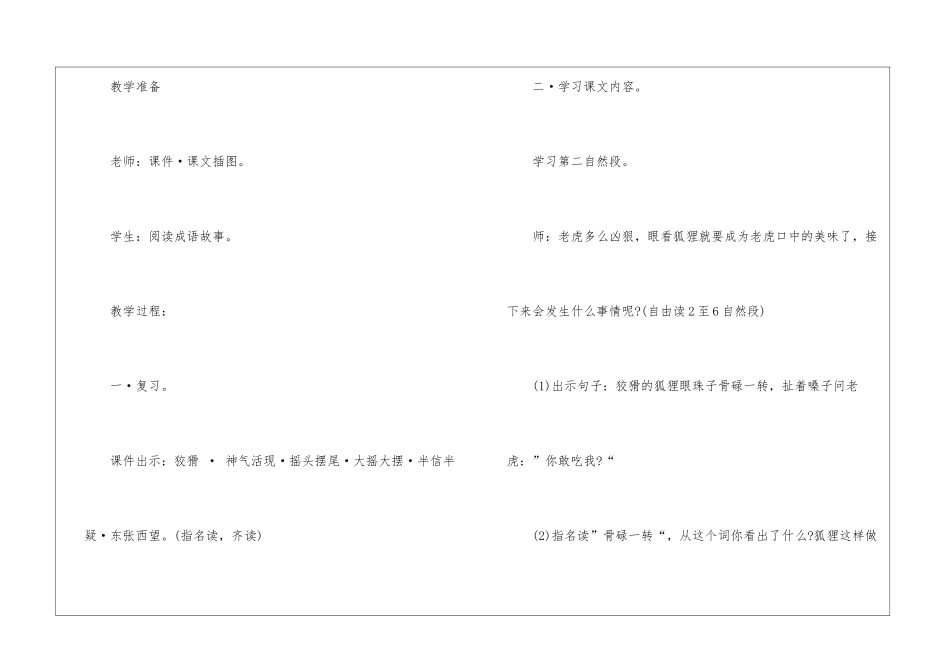2024年二年级语文名师精编教案推荐_第2页