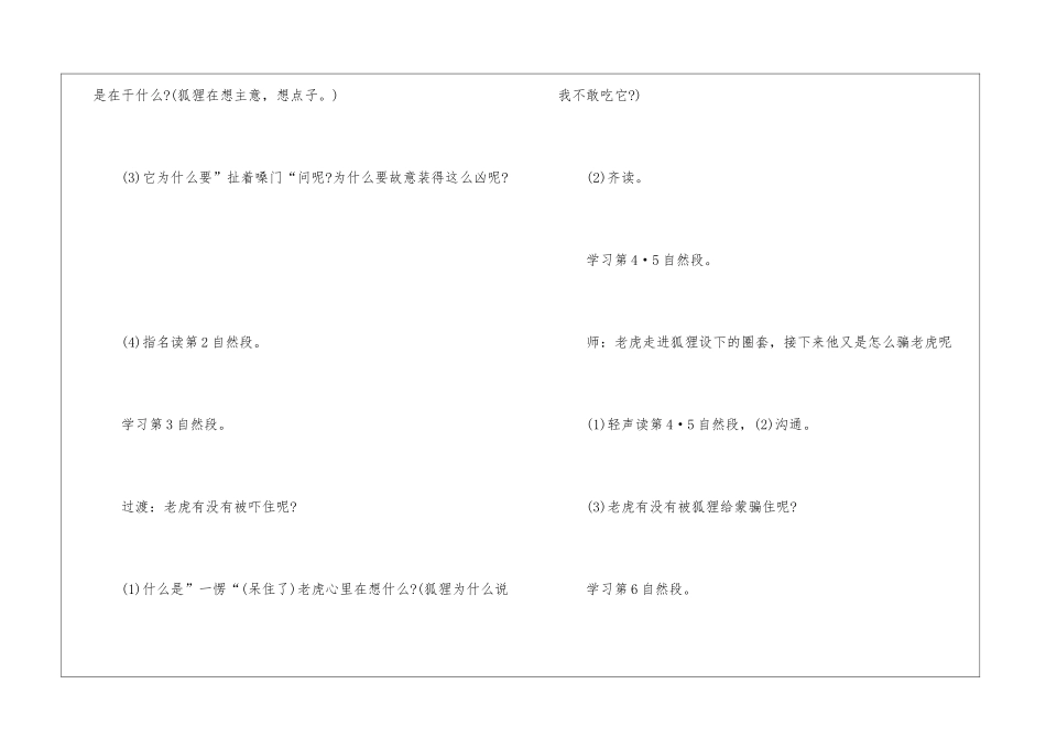 2024年二年级语文名师精编教案推荐_第3页