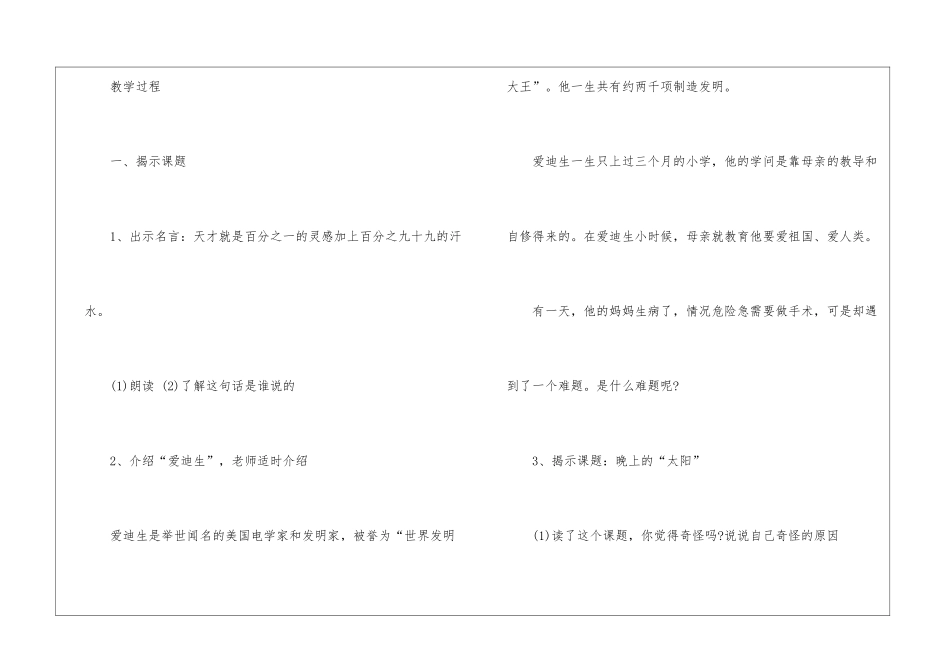 2024年二年级语文新编名师教案模板_第2页