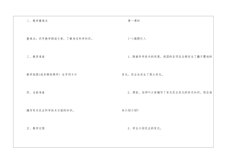 2024年二年级语文公开课教案编写指导五篇_第2页