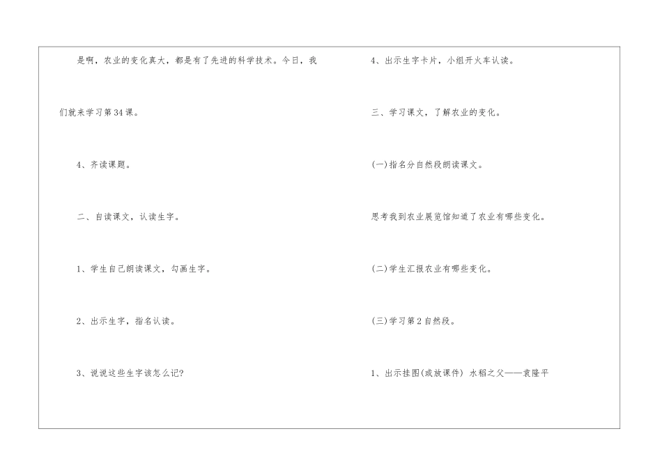 2024年二年级语文公开课教案编写指导五篇_第3页