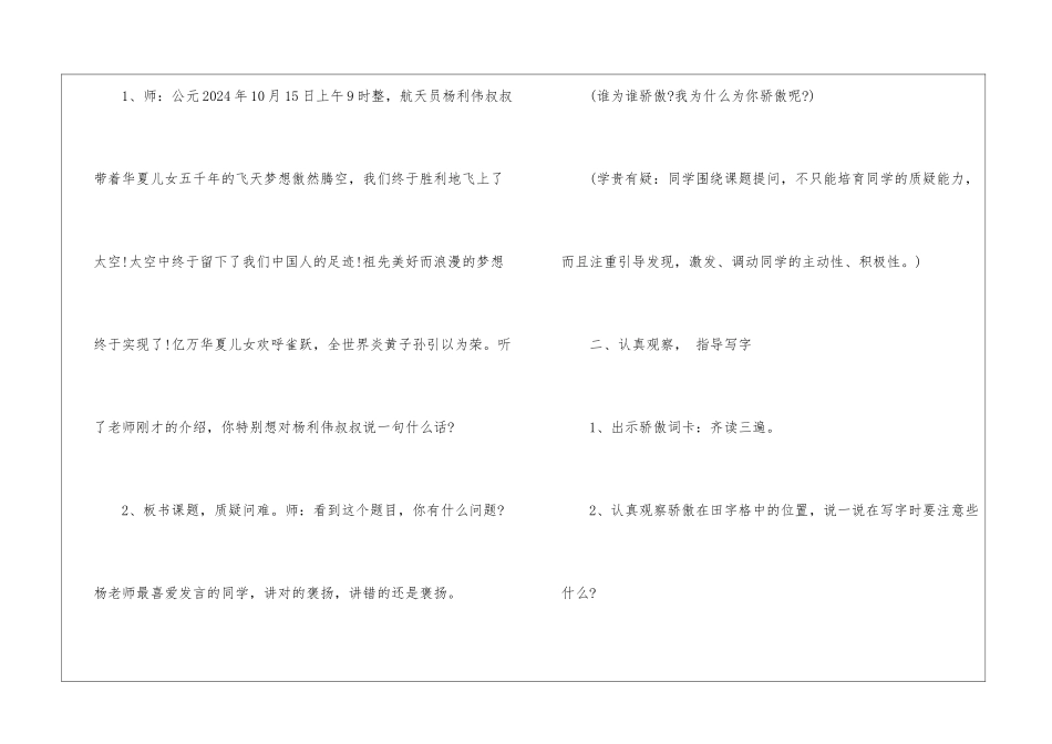 2024年二年级语文名师高效备课教案_第2页