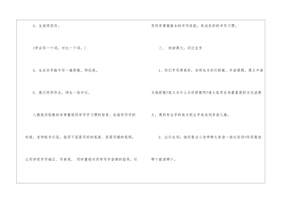 2024年二年级语文名师高效备课教案_第3页
