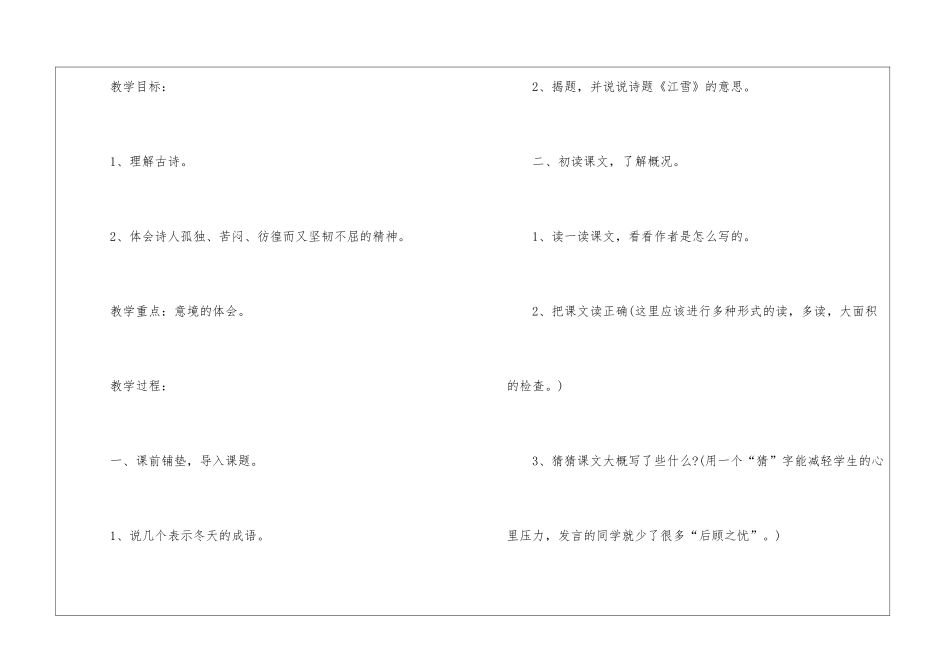 2024年二年级语文西师版《江雪》课文及教案_第2页