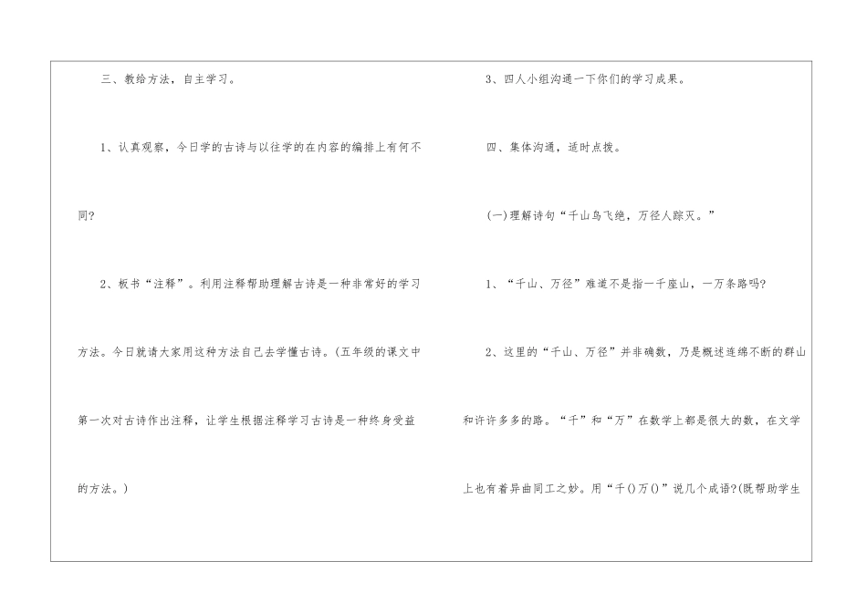 2024年二年级语文西师版《江雪》课文及教案_第3页