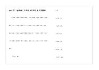 2024年二年级语文西师版《江雪》课文及教案