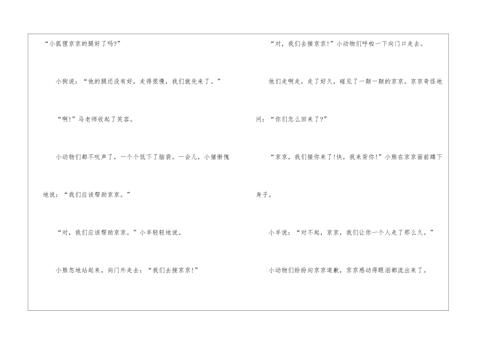 2024年二年级语文西师版《一个都不少》课文及教案_第2页