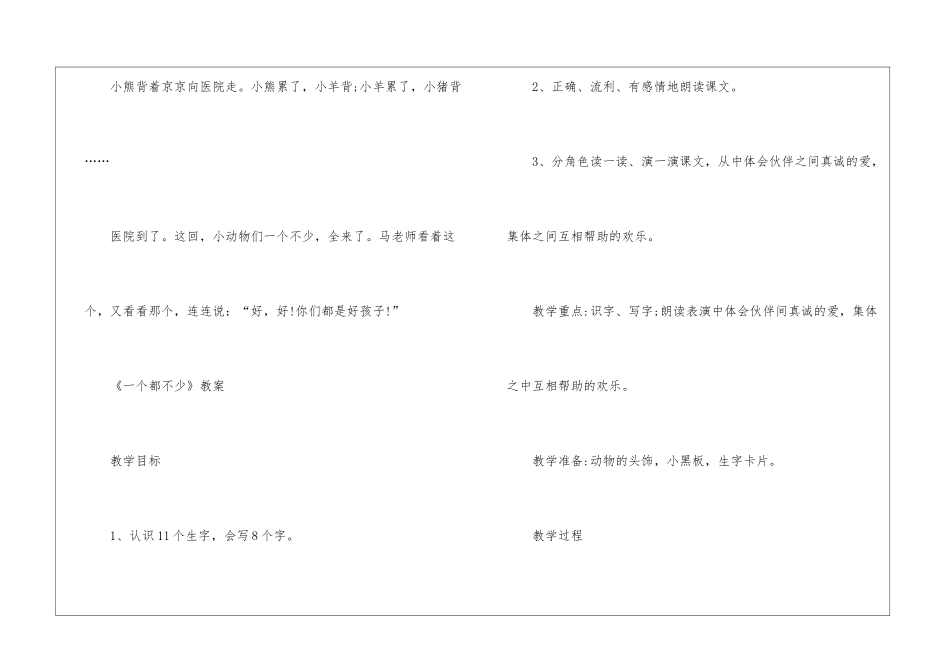 2024年二年级语文西师版《一个都不少》课文及教案_第3页