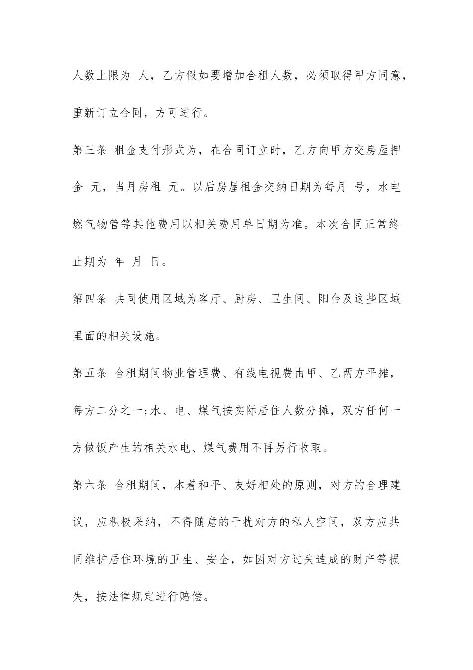 2024年二房东房屋租赁合同模板-_第2页