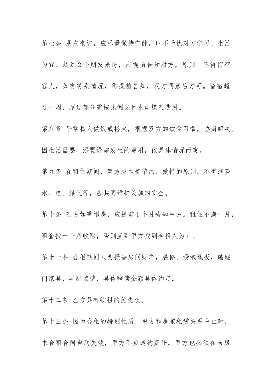 2024年二房东房屋租赁合同模板-_第3页