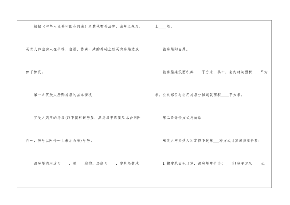 2024年二手商铺买卖合同范本5篇最新_第2页