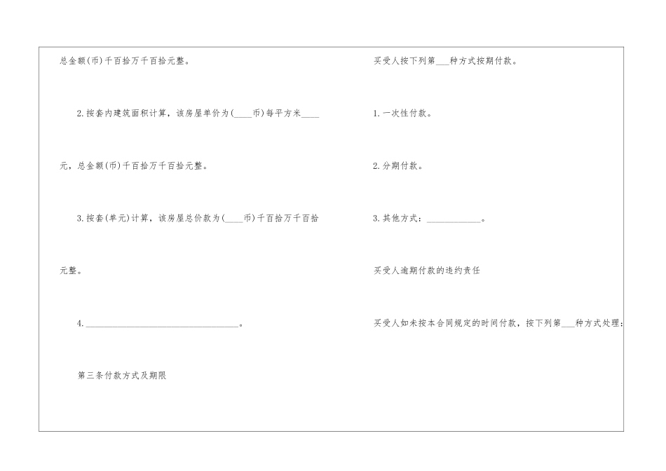 2024年二手商铺买卖合同范本5篇最新_第3页