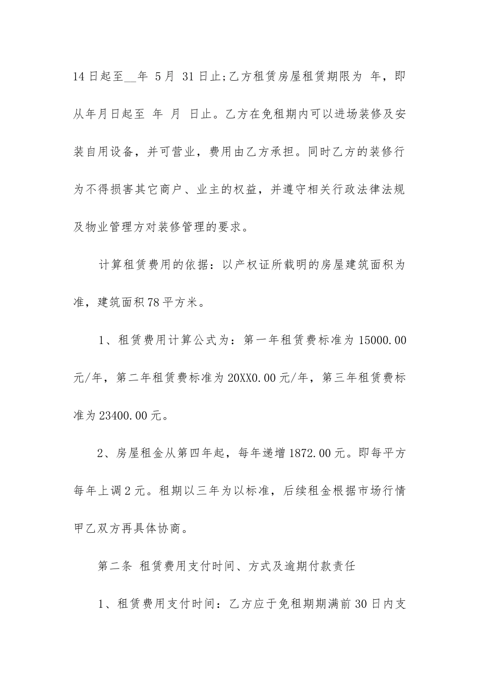 2024年二手房东房屋租赁合同_第2页