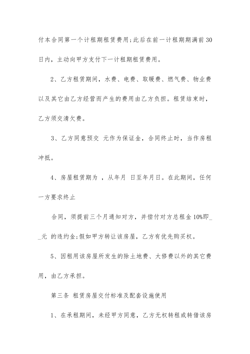 2024年二手房东房屋租赁合同_第3页