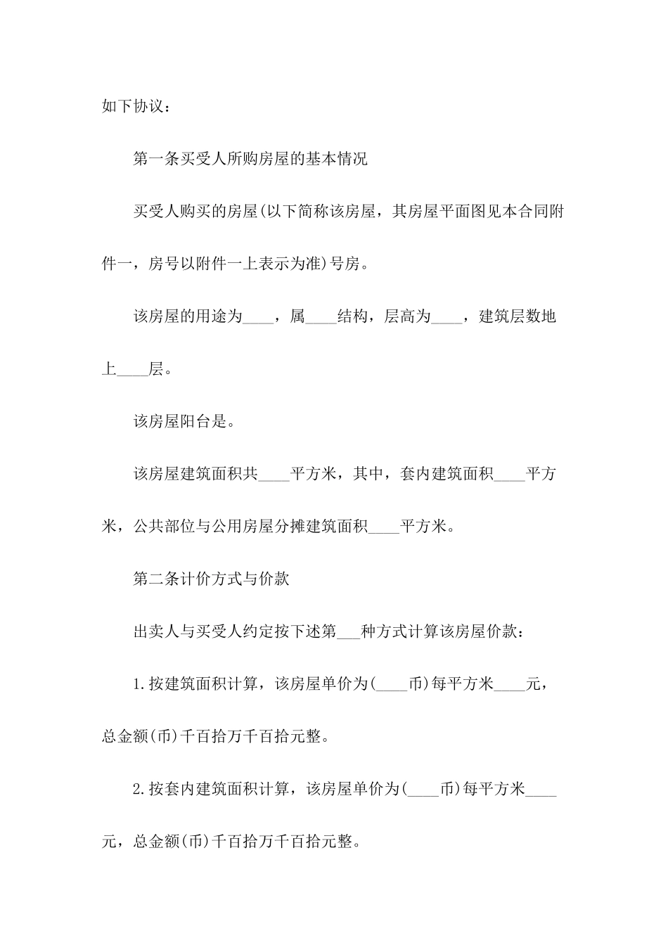 2024年二手商铺买卖合同范文_第3页