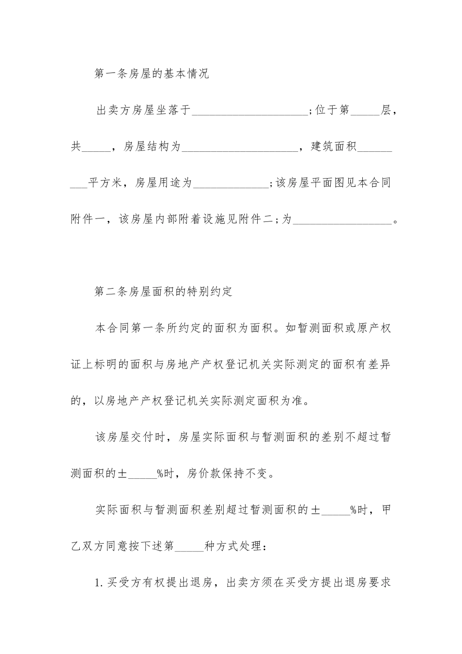 2024年二手房买卖协议合同_第2页