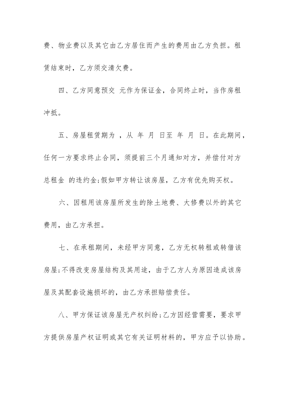 2024年二手房东租房合同简易范本_第2页