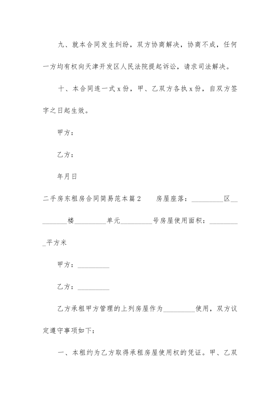 2024年二手房东租房合同简易范本_第3页