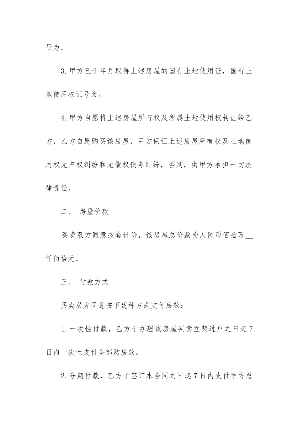 2024年二手房个人购房合同_第2页