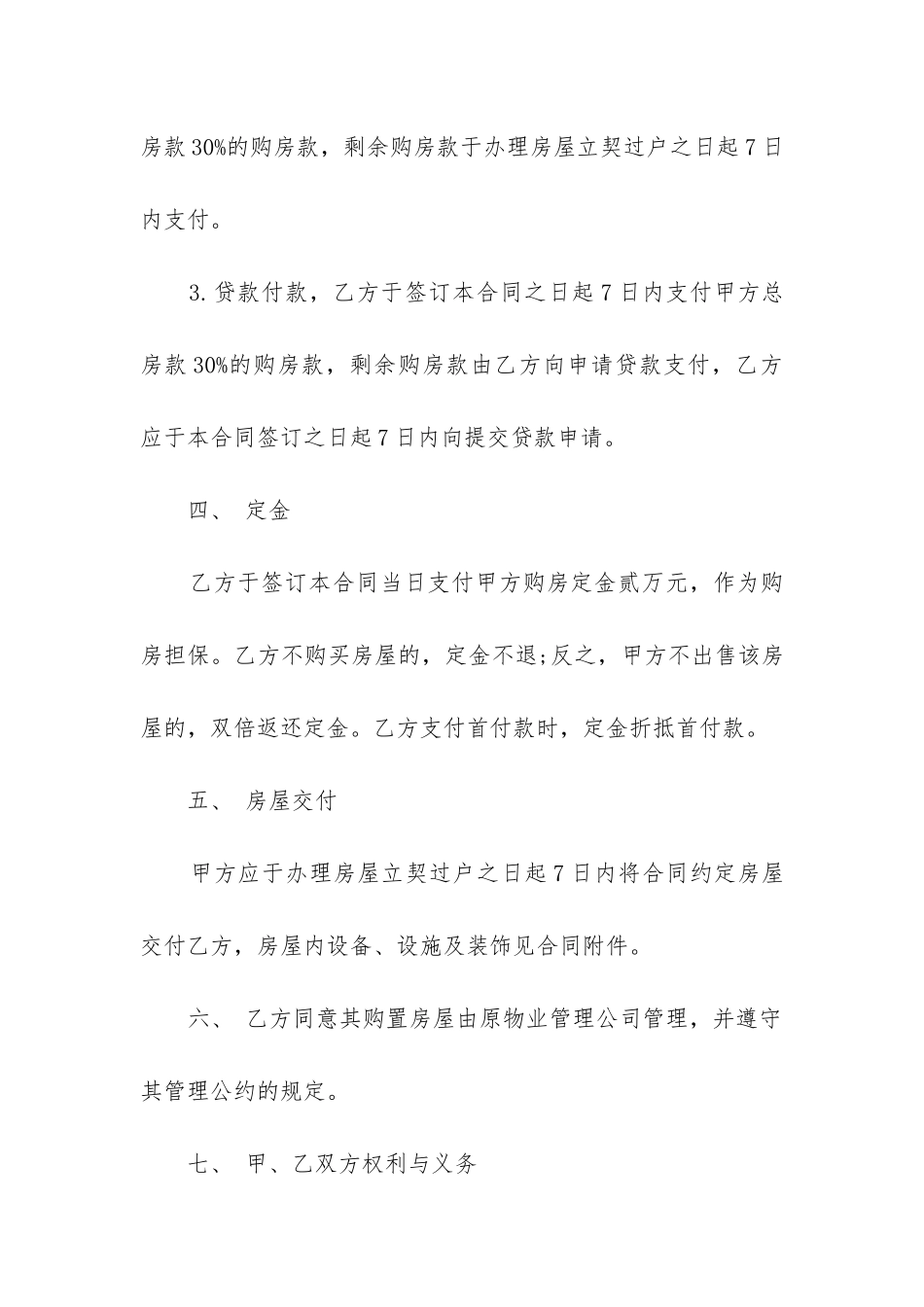 2024年二手房个人购房合同_第3页