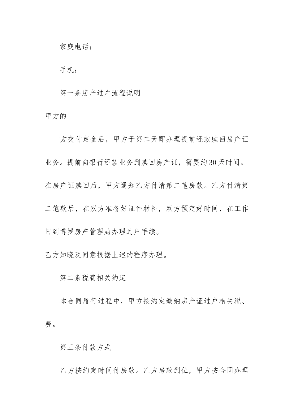 2024年二手房买卖合同3篇_第2页