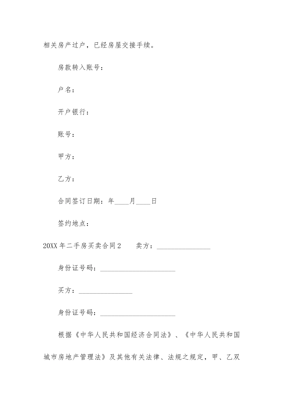 2024年二手房买卖合同3篇_第3页