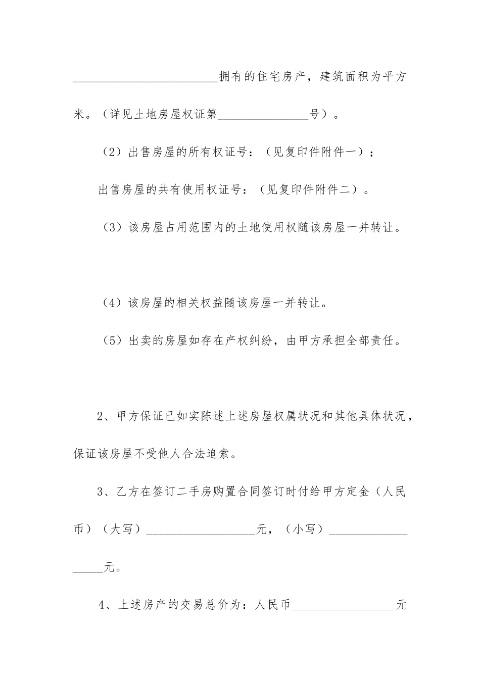 2024年二手房买卖合同个人最新_第2页