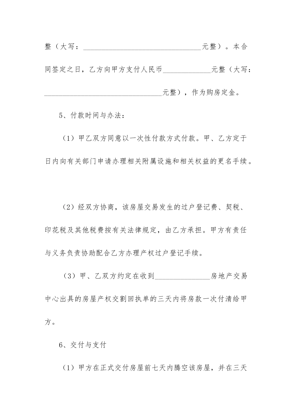 2024年二手房买卖合同个人最新_第3页