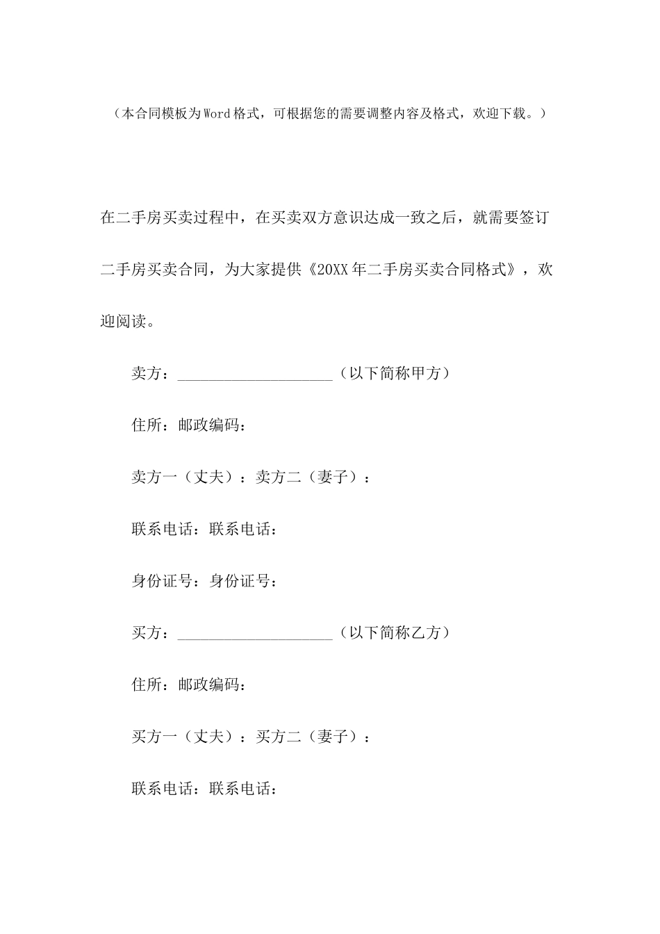 2024年二手房买卖合同格式_第2页