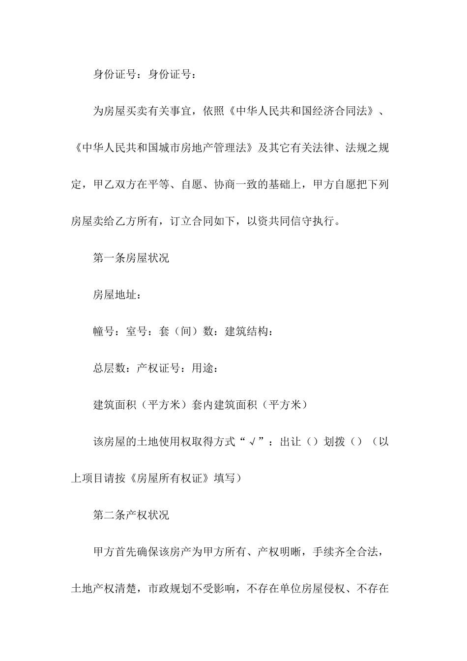 2024年二手房买卖合同格式_第3页