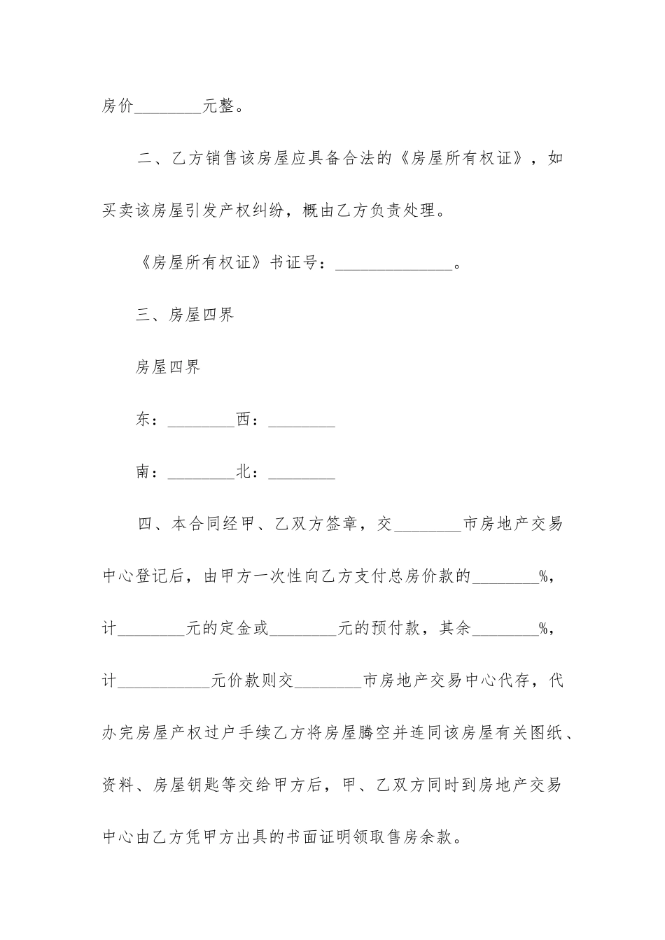 2024年二手房买卖合同下载_第2页