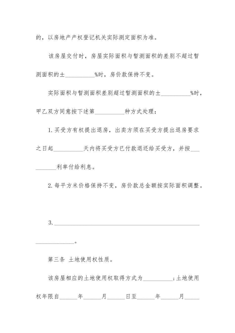 2024年二手房中介购房合同_第3页