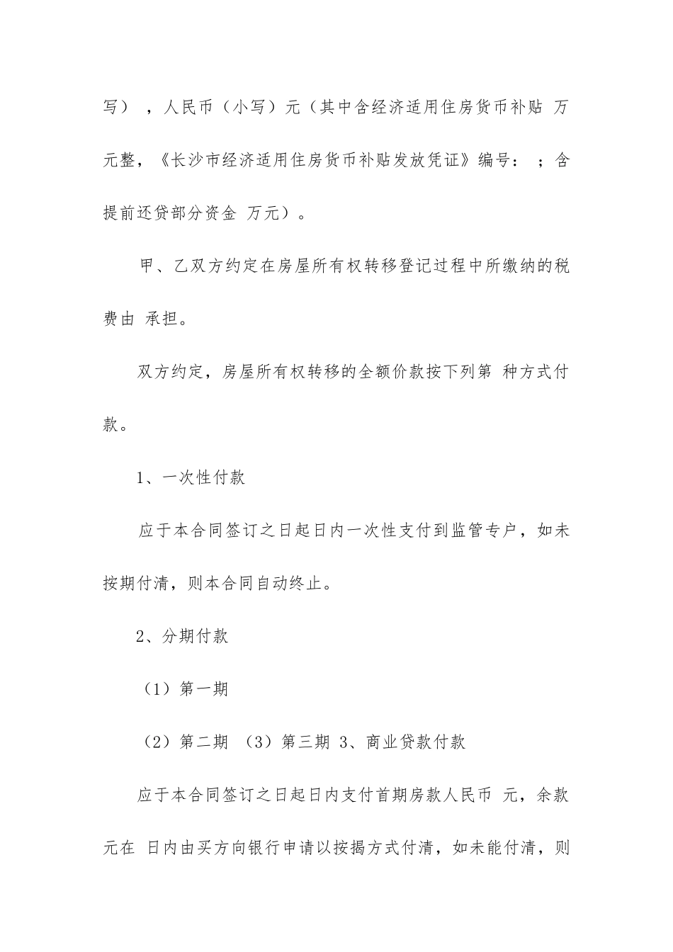 2024年二手房买卖合同模板精选5篇_第2页