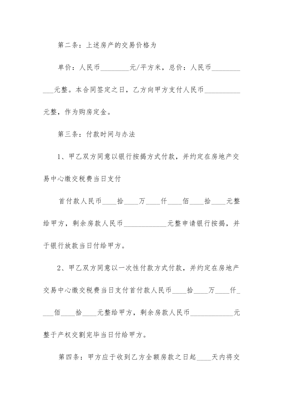2024年二手房买卖合同简易合同_第2页