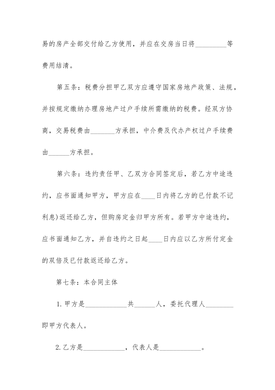 2024年二手房买卖合同简易合同_第3页