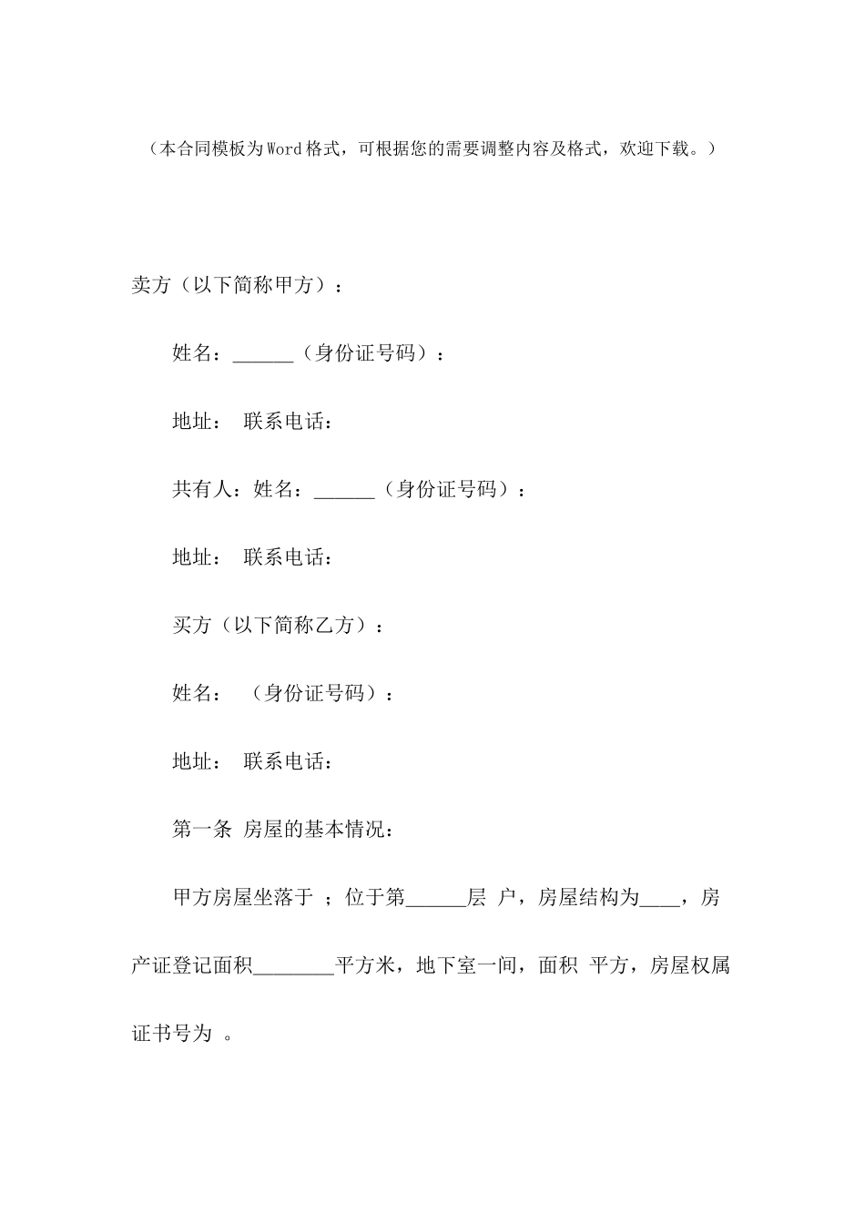 2024年二手房买卖合同书样本_第2页